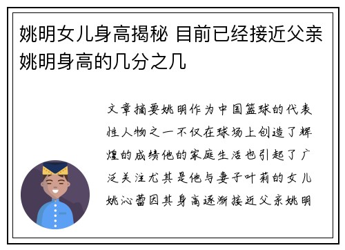 姚明女儿身高揭秘 目前已经接近父亲姚明身高的几分之几