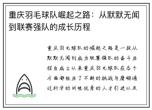 重庆羽毛球队崛起之路：从默默无闻到联赛强队的成长历程