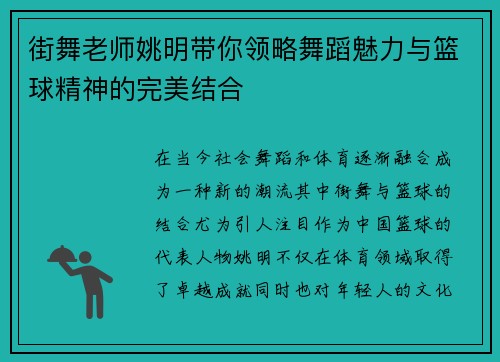 街舞老师姚明带你领略舞蹈魅力与篮球精神的完美结合