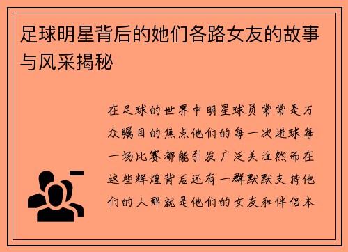 足球明星背后的她们各路女友的故事与风采揭秘