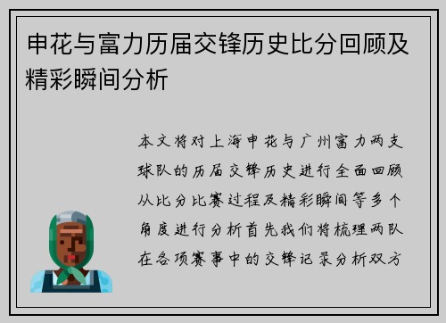 申花与富力历届交锋历史比分回顾及精彩瞬间分析