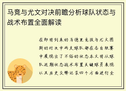 马竞与尤文对决前瞻分析球队状态与战术布置全面解读