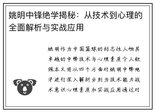 姚明中锋绝学揭秘：从技术到心理的全面解析与实战应用