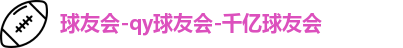 qy千亿